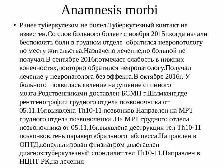 Пример анамнез Морби заболевания. Анамнез Морби и Вите. История болезни анамнез Морби. Анамнез Морби образец. Анамнез туберкулеза больного