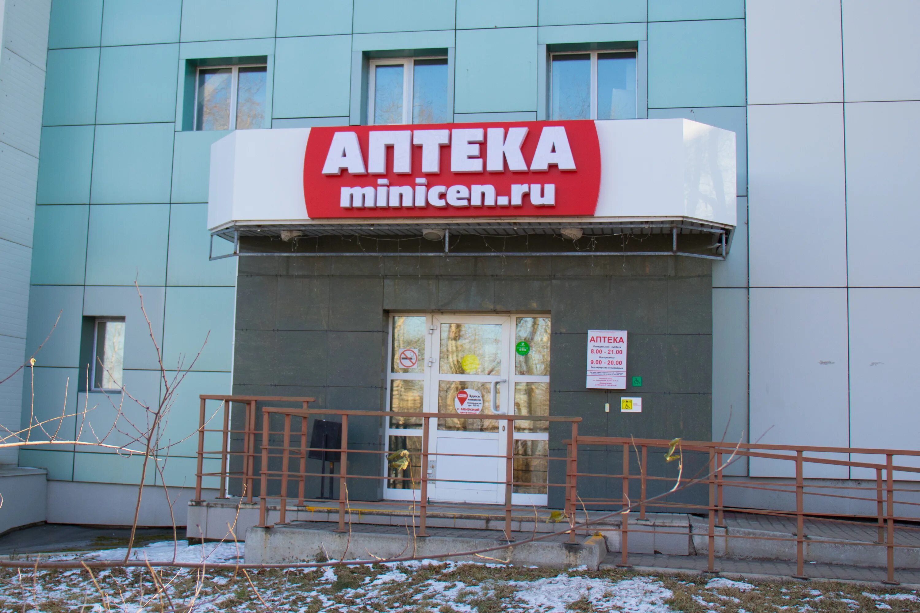 Аптека миницен тында. Аптека миницен тында. Аптека миницен нерюнгри. Аптека миницен находка. Аптека миницен в комсомольске на амуре на ленина 23.