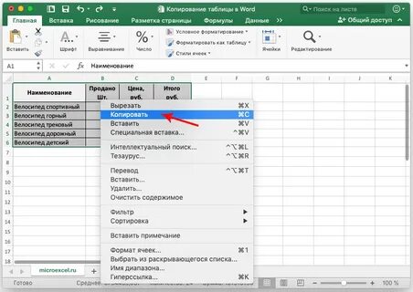 Скопировать текст из ворда в эксель