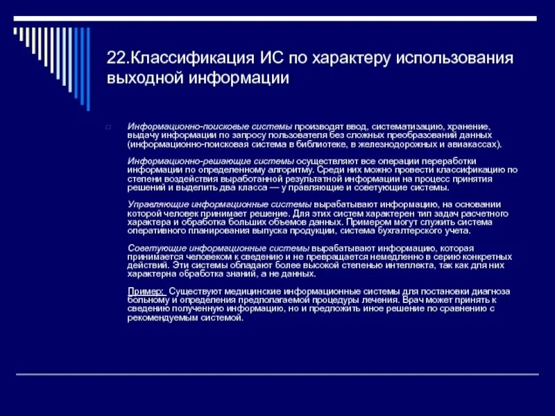 Выходная информация информационной системы
