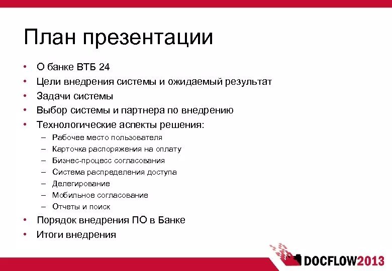 План презентации магазина. План презентации. План презентации проекта. План презентации пример. Презентация банка.