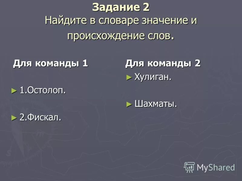 Остолоп. Остолоп это значение слова. Ивааан комиксы. Остолоп значение. Остолоп.