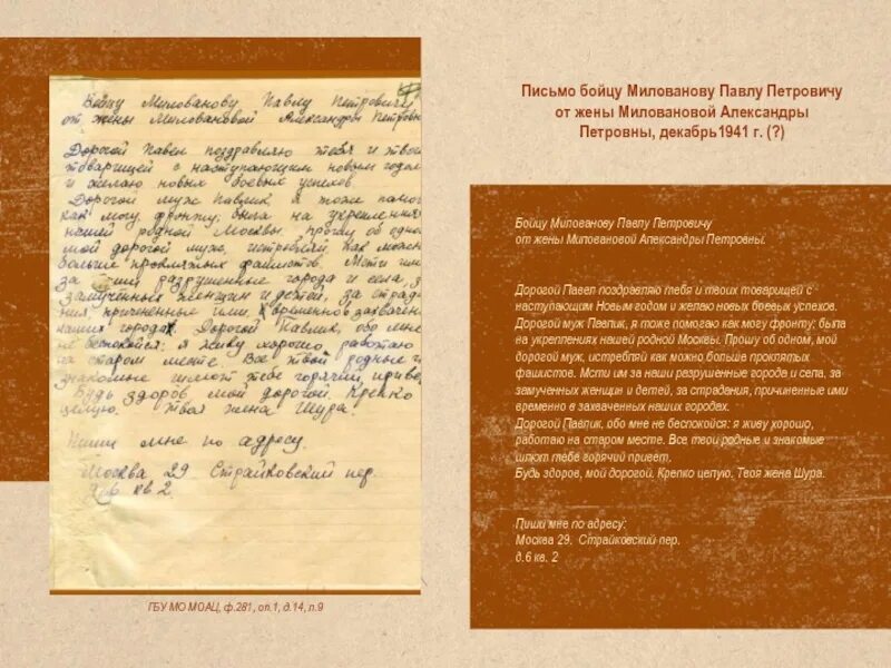 Письмо бойцу. Письма от Петрович. Письмо бойцам своего. Письмо бойцов 155.