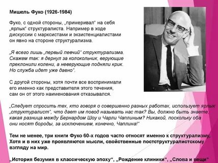 Фуко кратко