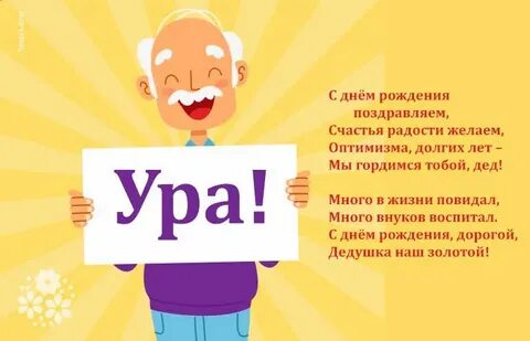 Дедушки короткие