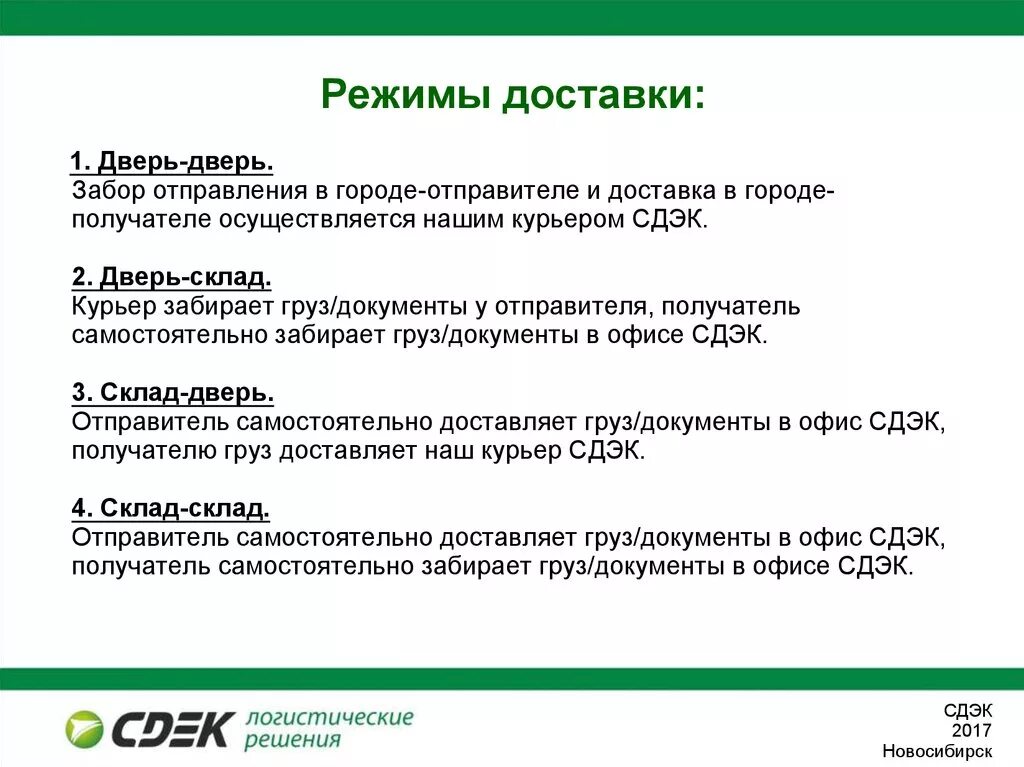 Отправка товара через сдэк. Услуги компании СДЭК. СДЭК презентация компании. СДЭК информация для клиентов. СДЭК интернет магазин.