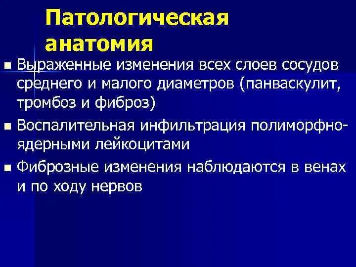 Воспаление патанатомия лекция. Заболевания периферических артерий. Тромбоз патанатомия лекции. Компенсация патанатомия.