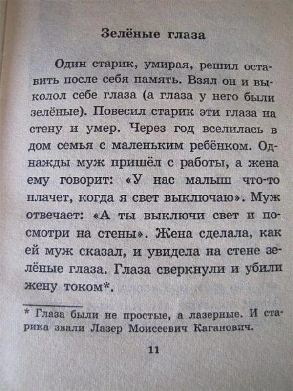 сочинение страшный рассказ