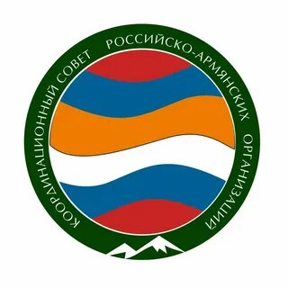 Армяно российское