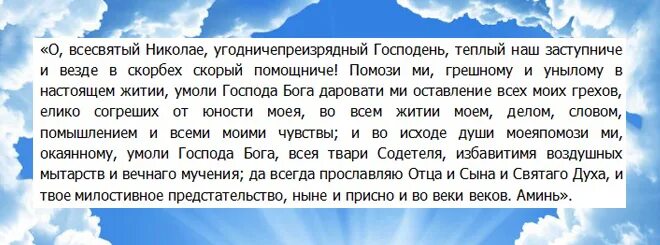 Молитва сыну в дорогу. Молитва о сыне материнская сильная в дороге. Молитва Матроне Московской о работе. Молитва деве Марии о помощи сильная.