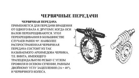 В каких случаях применяют червячную передачу