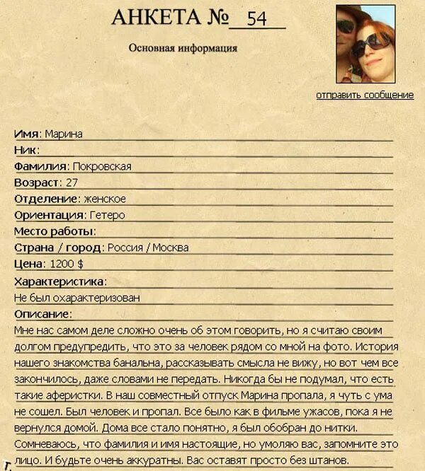 Анкета найти девушку. Прикольные анкеты. анкета о себе. прикольные анкеты о себе. анкета на сайте.