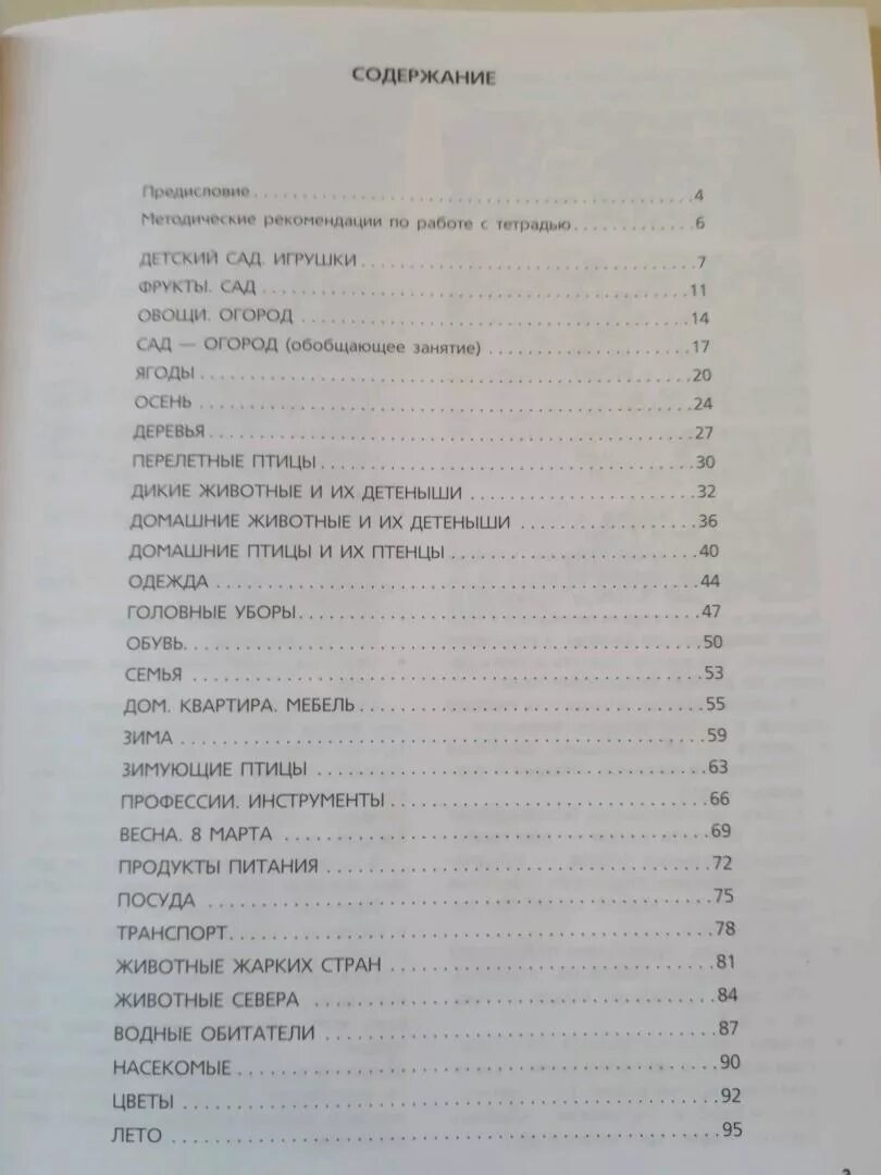 Логопедическая тетрадь бухарина. Бухарина логопедическая тетрадь 6-7. Бухарина логопедическая тетрадь 6-7 лет с ОНР. Бухарина ОНР тетрадь 5-6. Логопедическая тетрадь для занятий с детьми 5-6 лет с ОНР Бухарина.