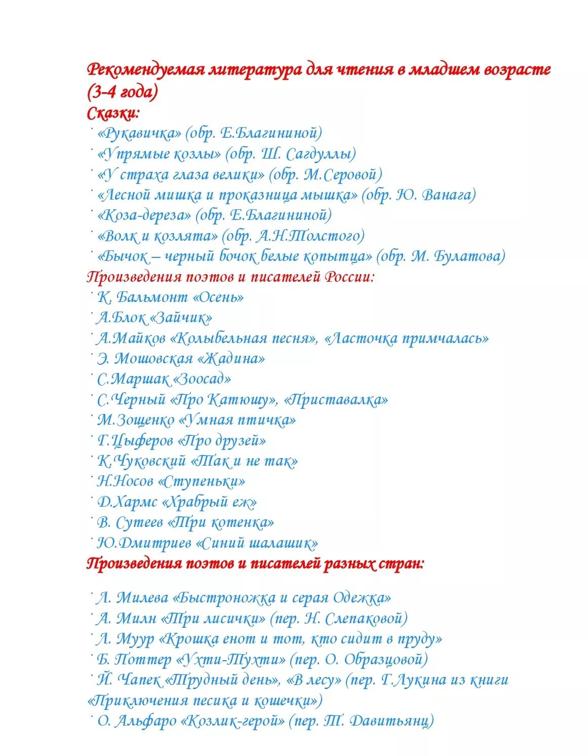 Список для чтения детям. Список литературы для детей 2-3 лет в детском саду. список литературы для детей 3 лет. чтение литературы. чтение детям 6 лет список.