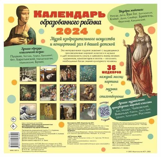 Календарь аст на 2025 год "Модерн. Взгляд искусствоведа. Календарь на 2023 год" купить Лабиринт