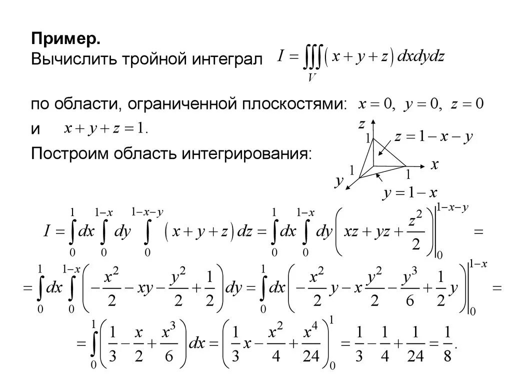 Пример вычисления тройного интеграла. Тройной интеграл x2+y2. Тройной интеграл вычисление объема. Вычисление интегралов y=x2.