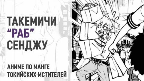 Фанфик токийские мстители такемичи