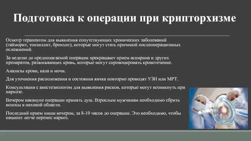 Операции при крипторхизме. Операции при крипторхизме топографическая анатомия. Возраст операции при крипторхизме. Тактика при крипторхизме. Ложный крипторхизм