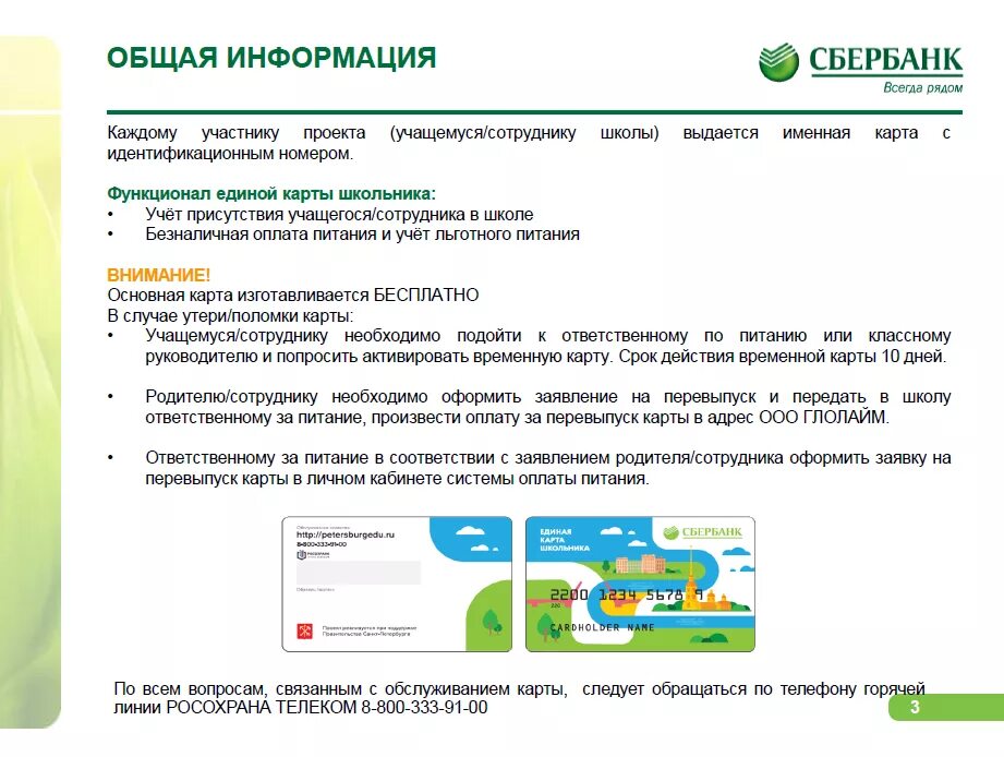 Карта Сбербанка для школы. Карта школьника. Школьная карта питания. Активация карты школьника. Как зайти в мою школу через ребенка