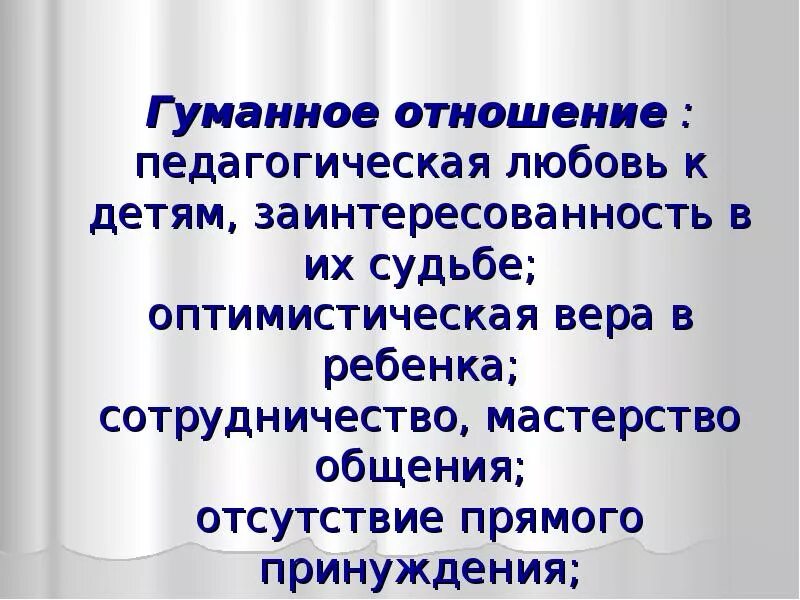 Примеры гуманного отношения к людям Гуманное лицо 1/48