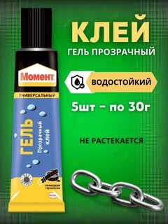 Водостойкий гель
