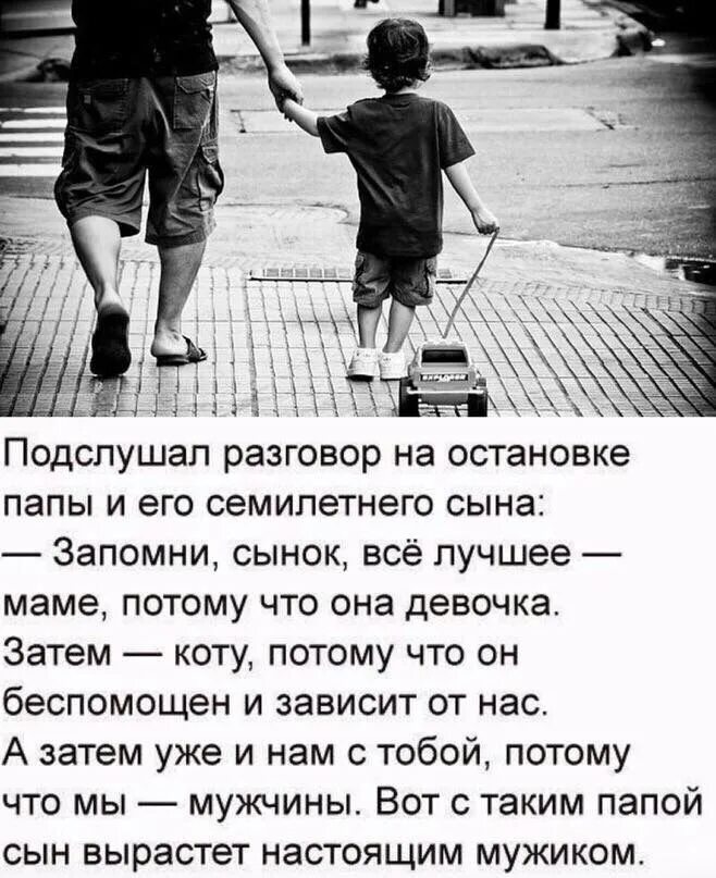Запомни сын. Цитаты про отца. отец и сын высказывания. цитаты про отношения отца и сына. фразы про отца и сына.