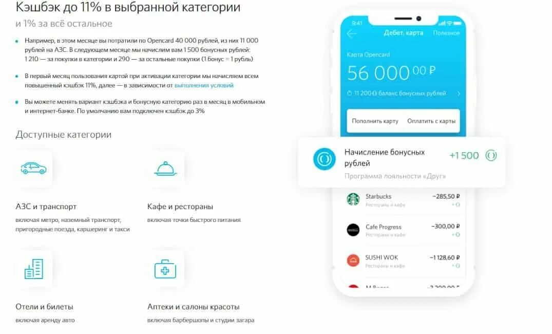 Как вывести кэшбэк с карты мир. Банк открытие кэшбэк. кредитная карта opencard. кэшбэк в банке открытие. карта кэшбэк.