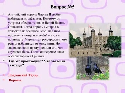 Королевский текст