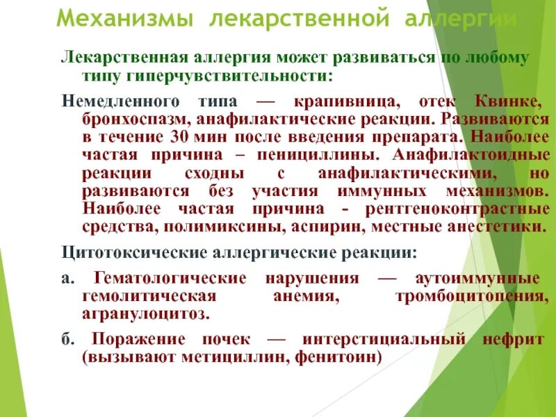 Аллергены лекарств. Аллергические реакции на лекарственные вещества. Клинические проявления лекарственной аллергии. Лекарственная аллергическая реакция. Аллергическая реакция при введении лекарственных средств.