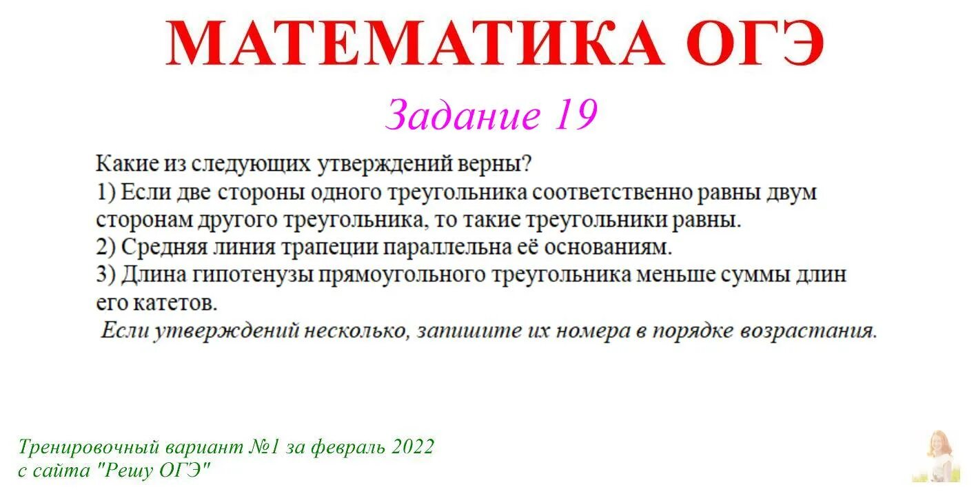 Решу огэ математика номер 19. 19 Задание ОГЭ. Задача 19 ОГЭ математика. 19 Задание ОГЭ по математике 2023. 19 Задание ОГЭ математика лайфхаки.