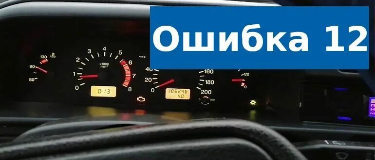 Ошибки автомобиля ваз