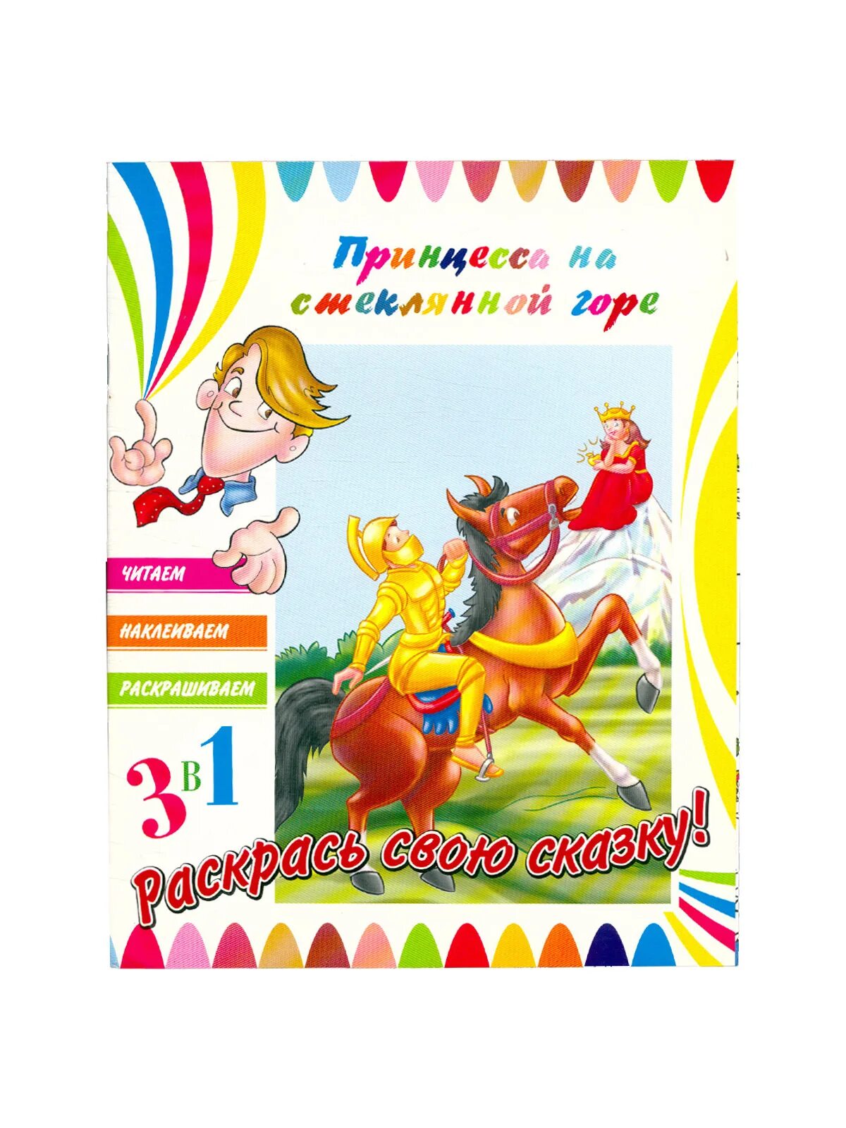 Читать они приклеились. Три поросенка. Милая пони книжка читать. Мини-книжки для малышей. Сказка малитал пони читать.