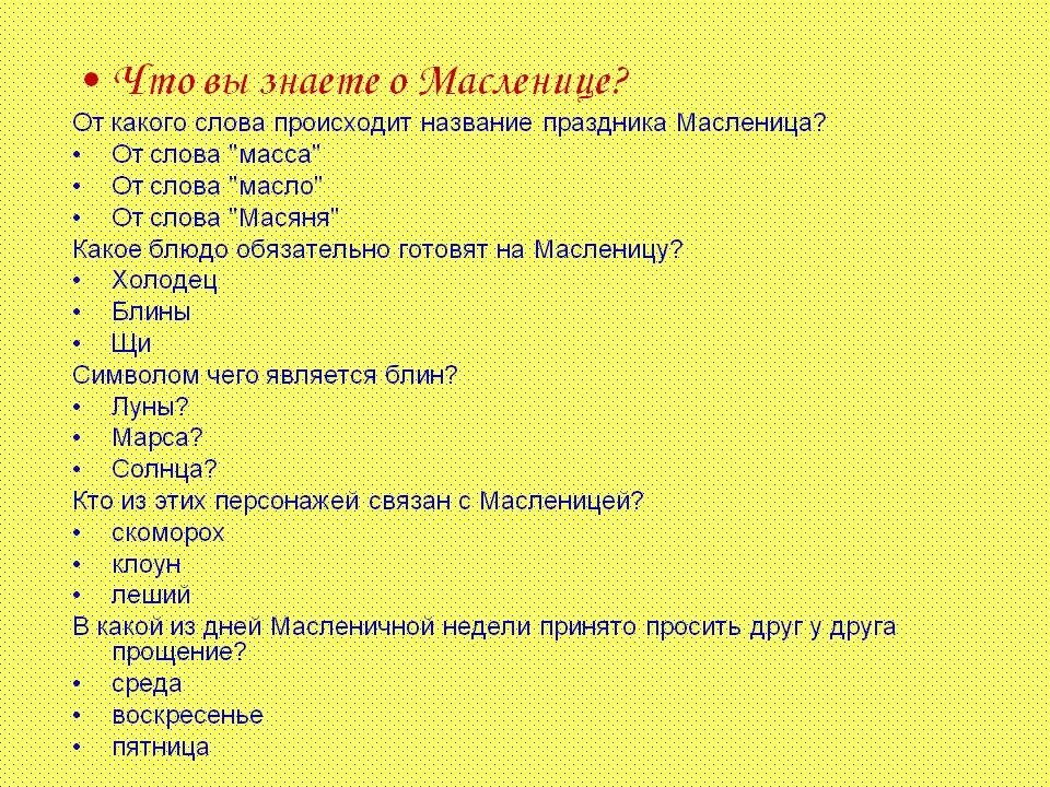 Тест про масленицу