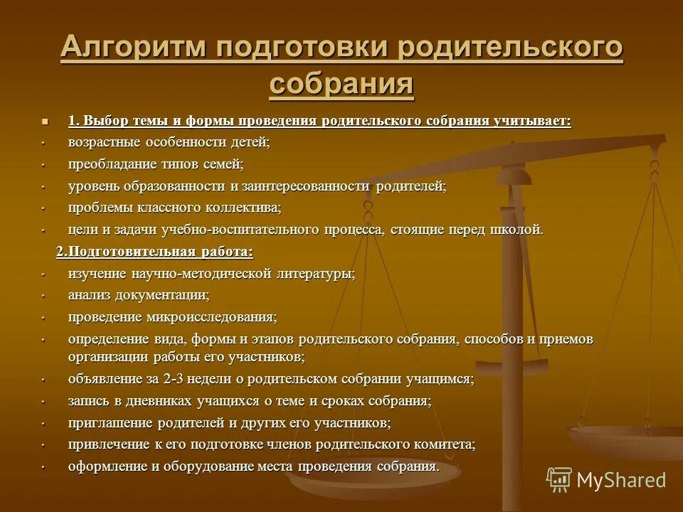 Формы проведения собрания родителей. Этапы подготовки родительского собрания. формы проведения родительских собраний. алгоритм подготовки воспитателя к родительскому собранию.