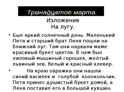 Золотой луг изложение