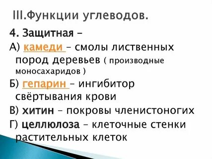 Углеводы 9