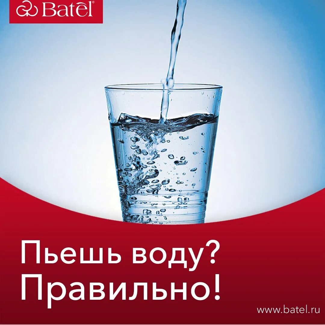 Поставь пей воду