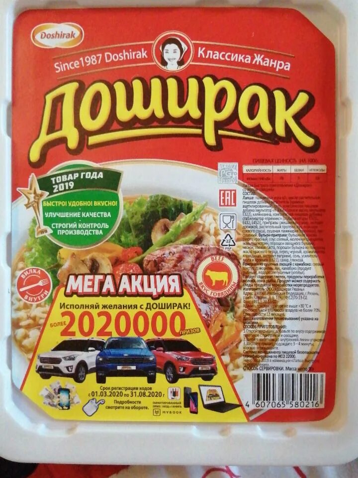 Сколько калорий в дошираке с говядиной