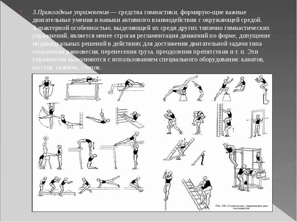 Этап специальной спортивной. Силовой комплекс упражнений по физре. Прикладные упражнения в гимнастике. Схема упражнений. Упражнения основной гимнастики.