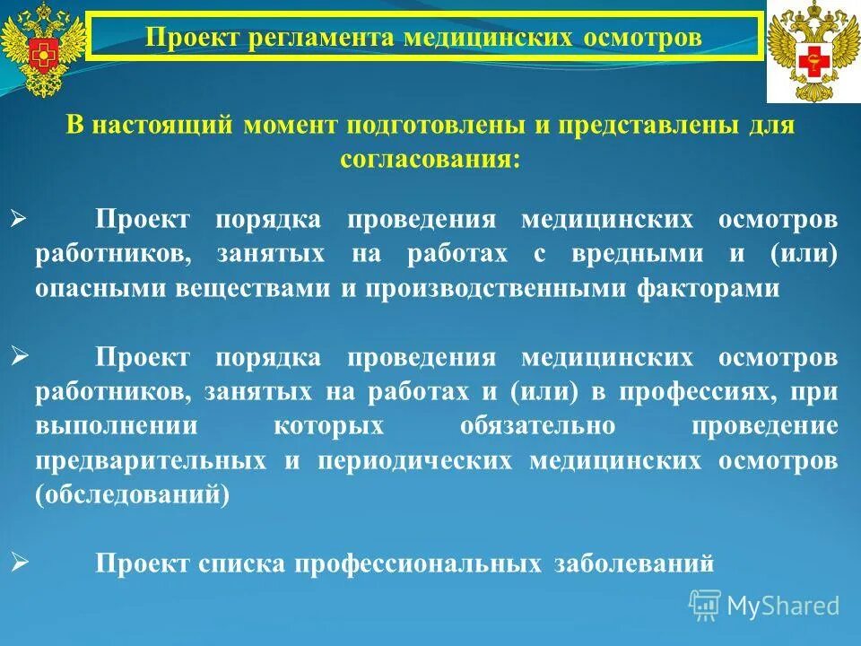 Ежедневные медицинские осмотры работников