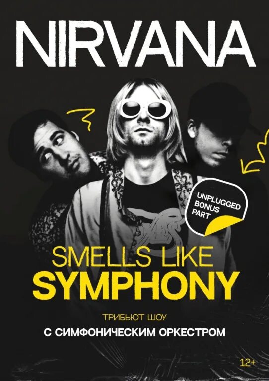 Нирвана афиша. Nirvana tribute. Афиша нирвана 91. Трибьют нирвана. Nirvana афиша.