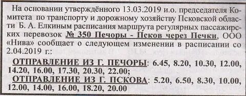 Псковпассажиравтотранс расписание 6 сегодня