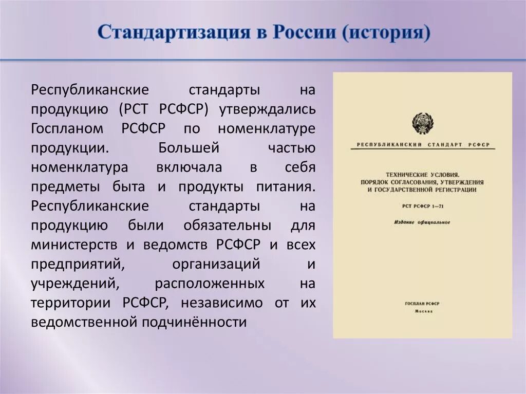 Минздрав рф стандарты. Стандартизация в России. История стандартов в России. Стандарты России. Республиканский стандарт.