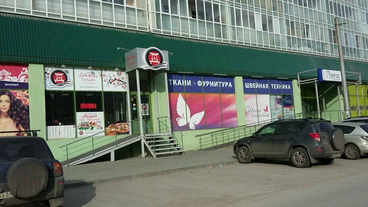 Мах роллы. Дайкон суши. Суши на троллейной новосибирск. Суши восток новосибирск. Троллейная 1 суши.