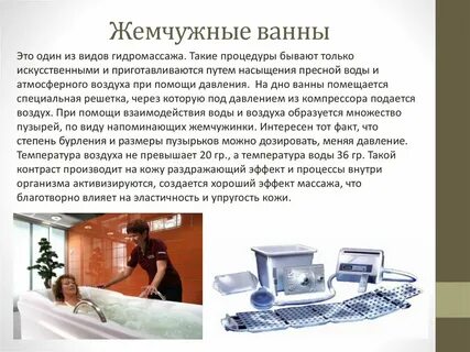 Жемчужная ванна противопоказания для женщин