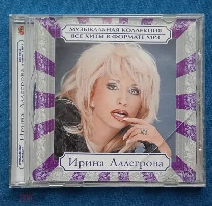 Аллегрова mp3. Аллегрова диски.