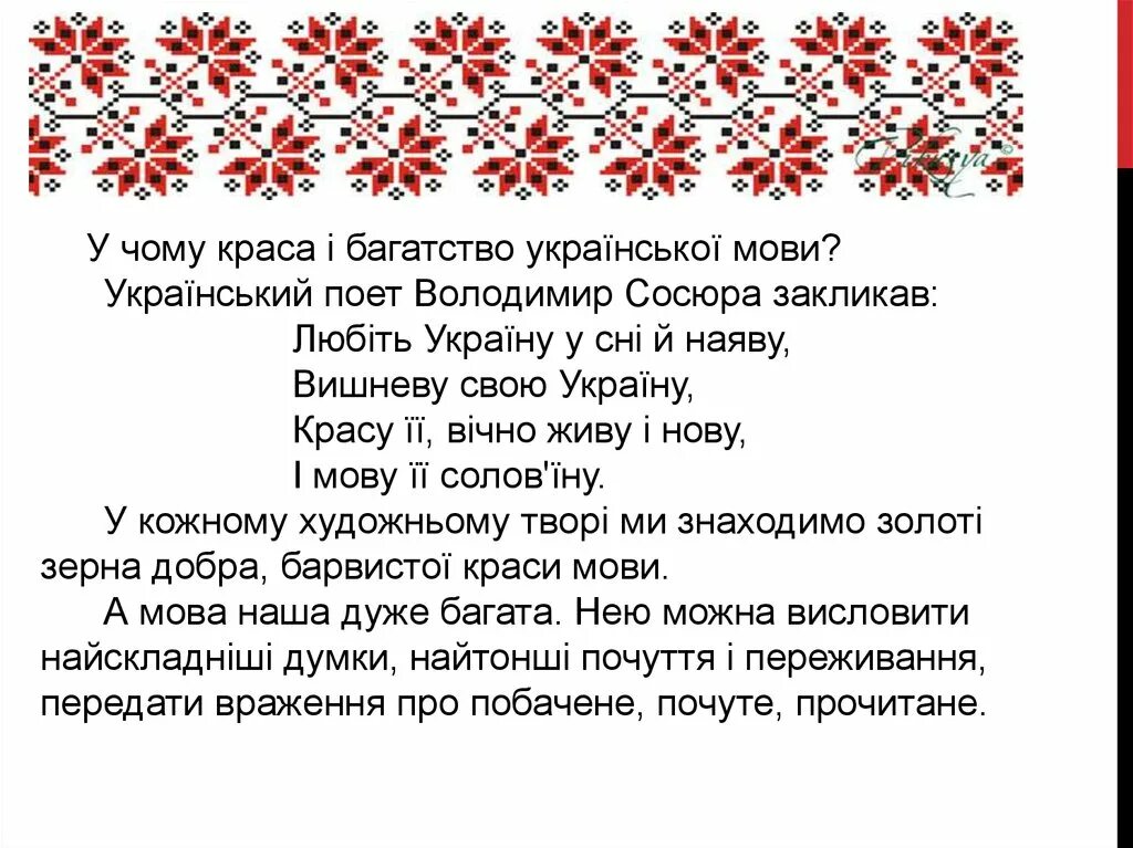 Народна мова. Украинська мова. На укр мови. Стихи на української мови. Рідна мова.