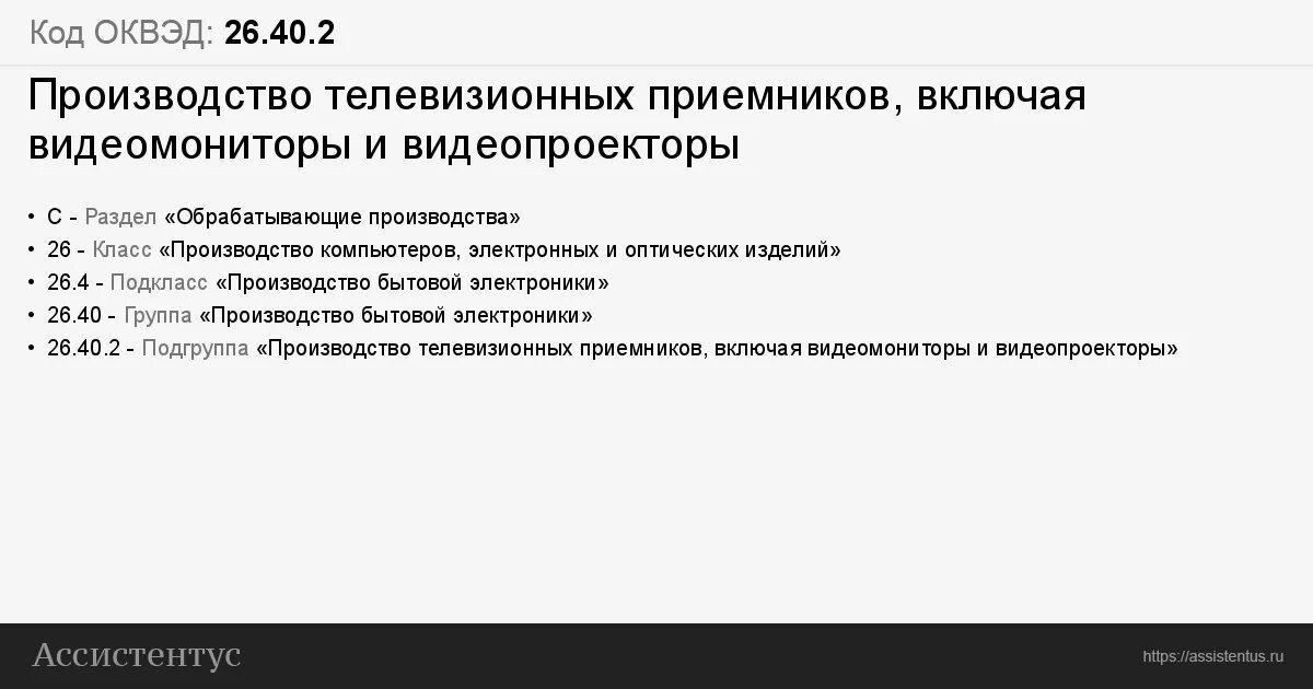 Оквэд кдес ред 2. Спецтехника ОКВЭД. Код ОКВЭД услуги спецтехники. ОКВЭД аренда спецтехники с экипажем. Обрабатывающие производства ОКВЭД 2022.