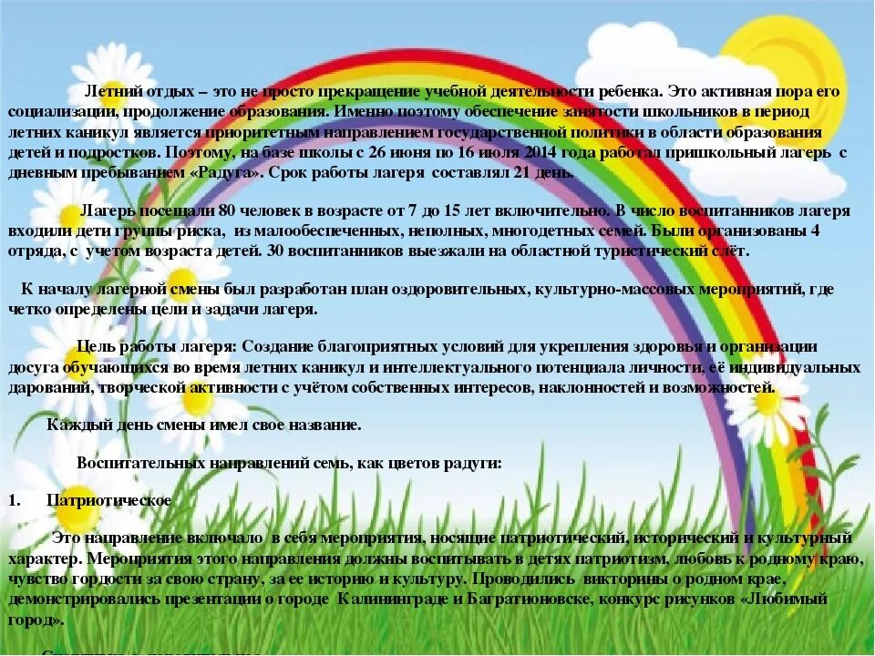 Программа летнего лагеря семья. Цель пришкольного лагеря. цель работы пришкольного лагеря. летний лагерь в школе план мероприятий. цель пребывания в лагере.