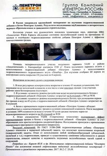 Пенетрон инструкция по применению